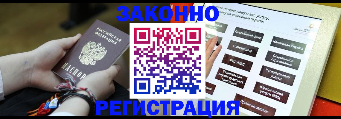 временная прописка в Алтае