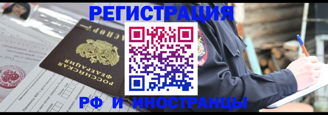 прописка для школы в Алтае