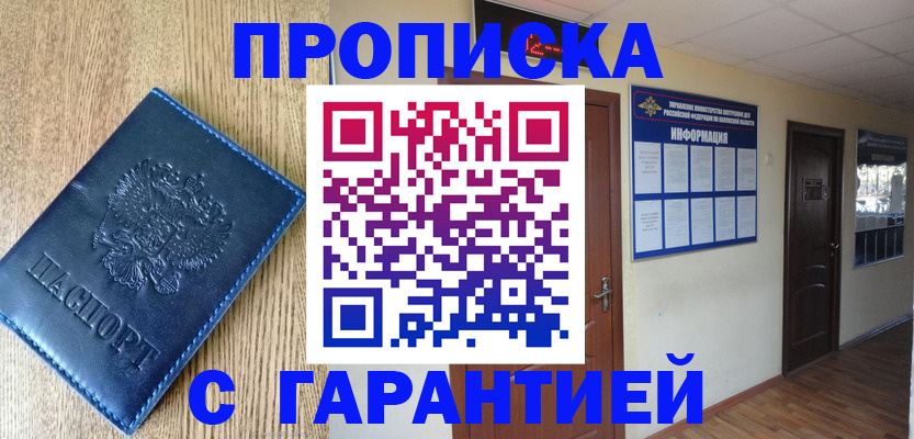 прописка для школы в Алтае