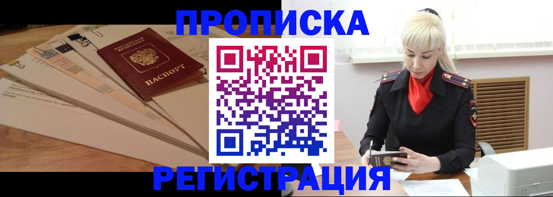 временная регистрация собственник в Алтае